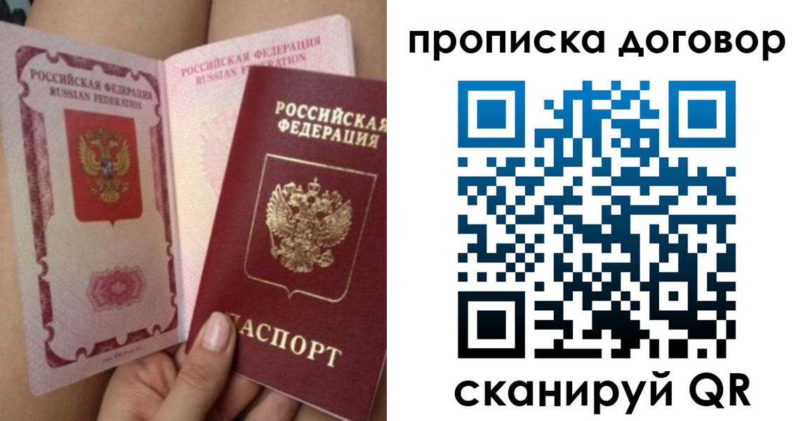 прописка 2025 в Заволжске