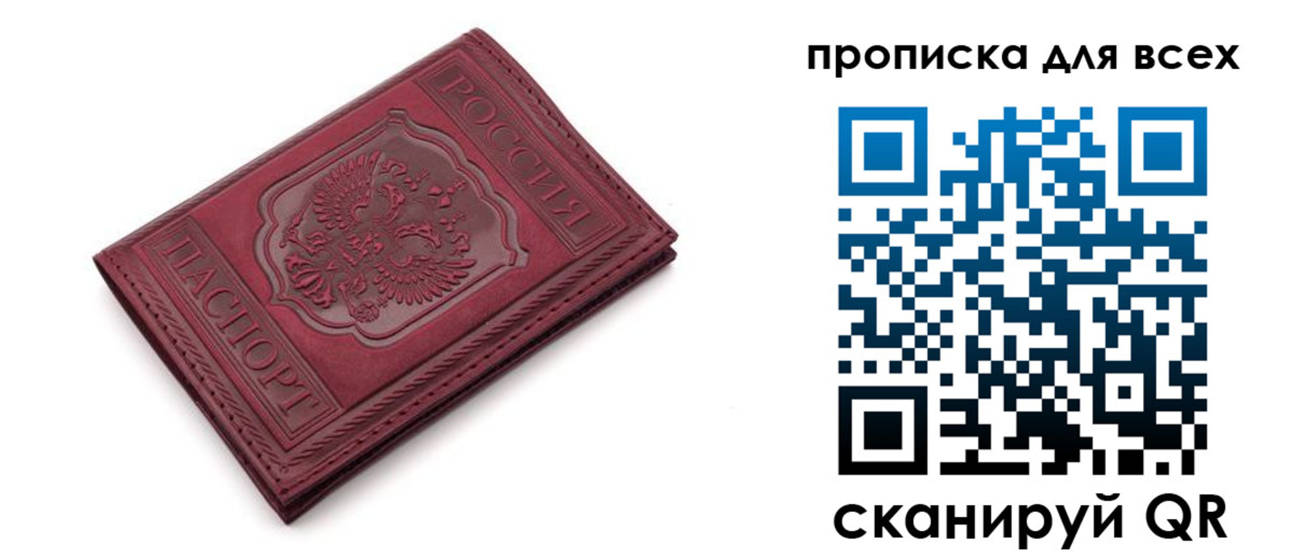 прописка в Заволжске
