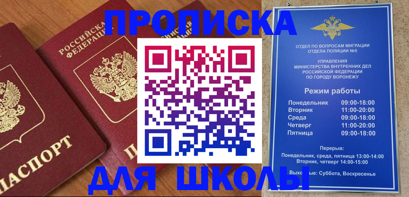 прописка ребенка в Заволжске