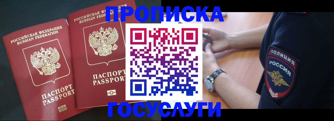 временная прописка в Заволжске